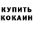 КЕТАМИН ketamine FighterDoken